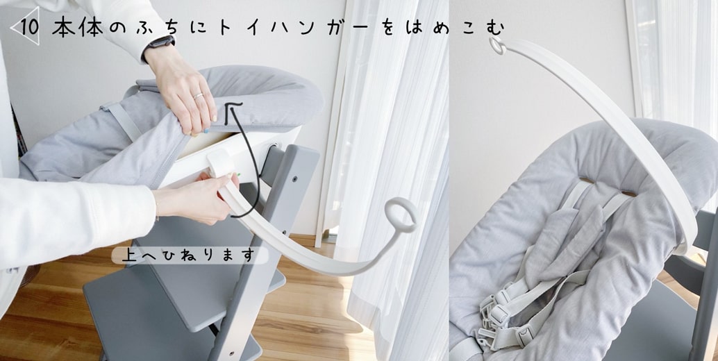 ニューボーンセットにトイハンガーを装着