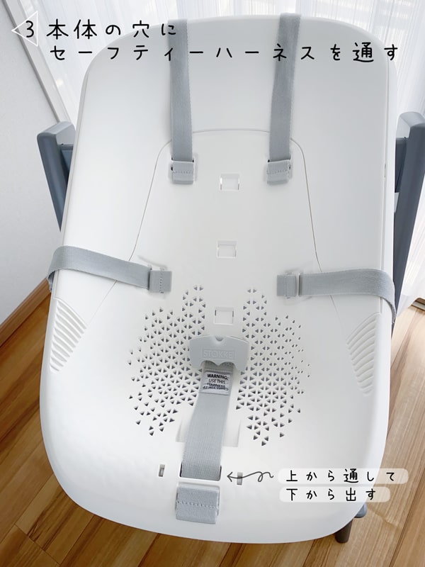 セーフティーハーネスを通す