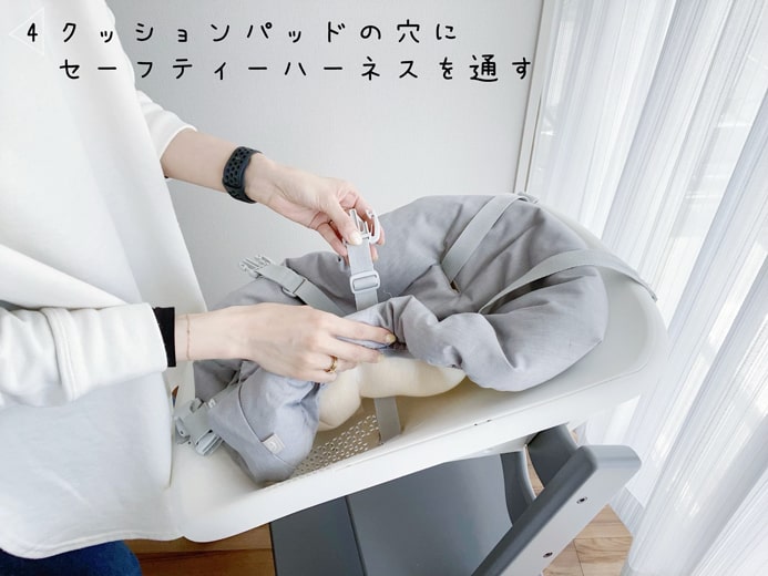 セーフティーハーネスを装着