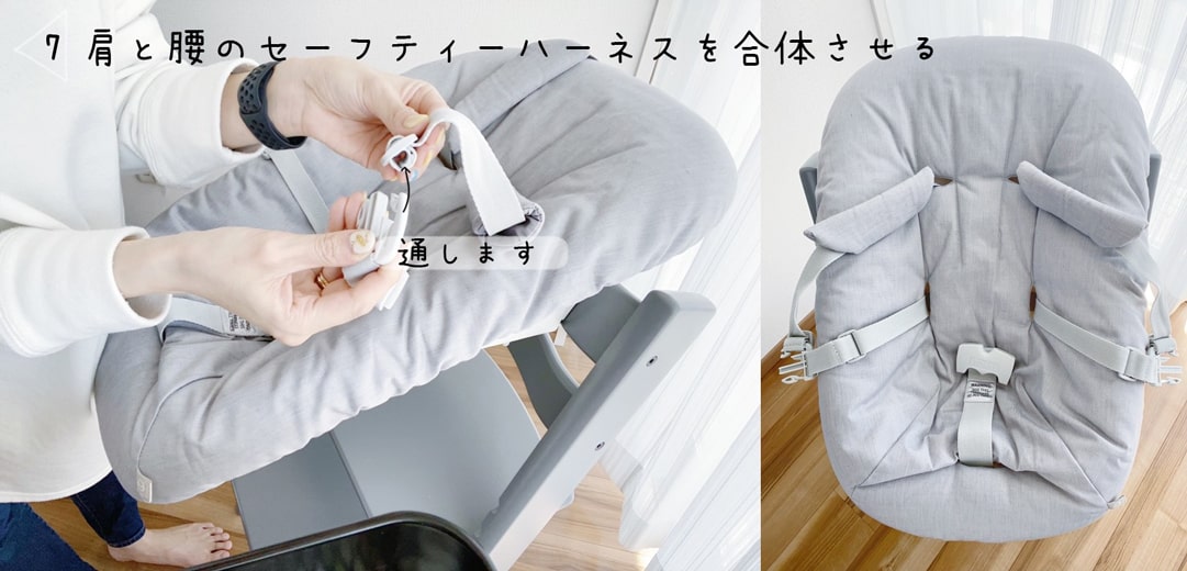 セーフティーハーネスの肩と腰のベルトを合体