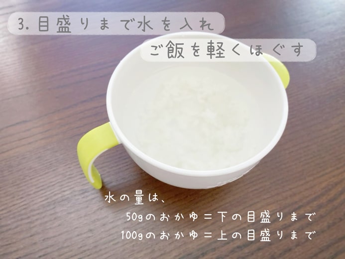 3-目盛りまで水を入れご飯を軽くほぐす