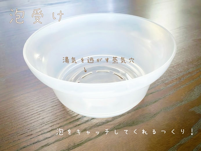 おかゆクッカー泡受け