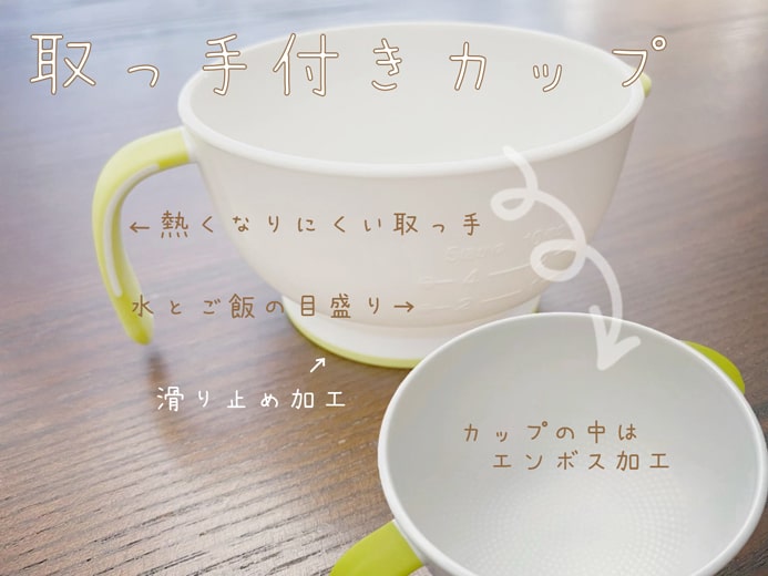 おかゆクッカー取っ手付きカップ
