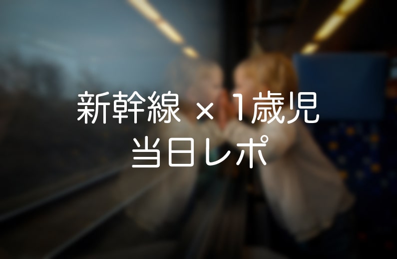 電車の窓から外を眺める赤ちゃん